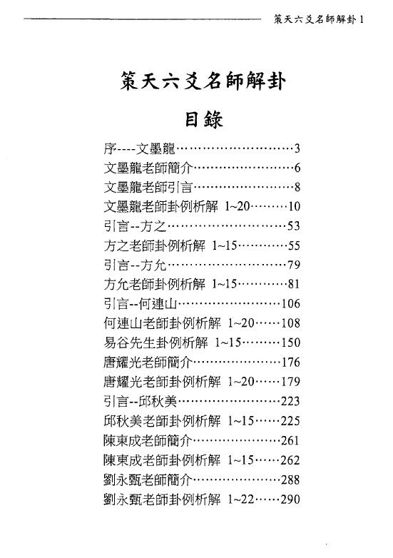 文墨龙《策天六爻 名师解卦》 易学 第2张-