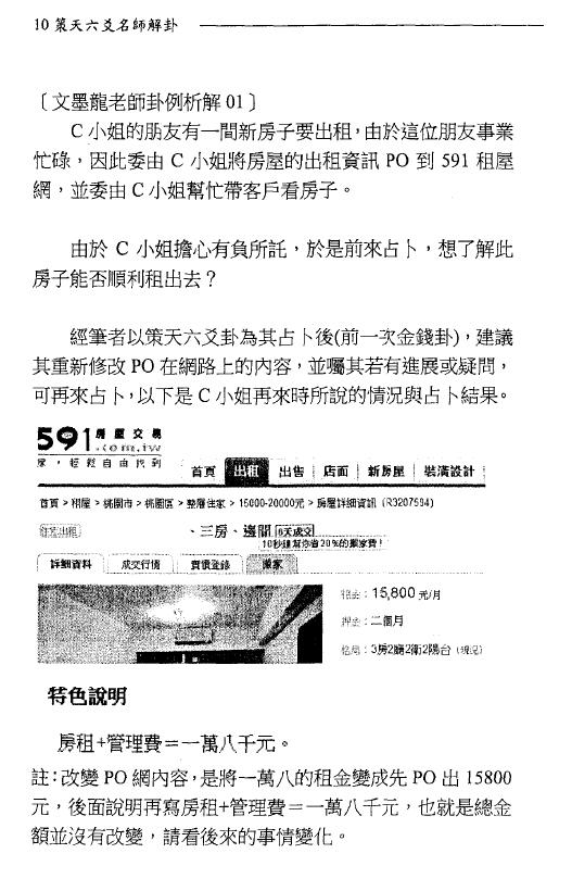 文墨龙《策天六爻 名师解卦》 易学 第3张-