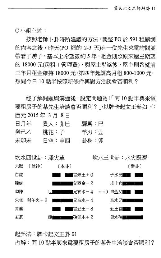 文墨龙《策天六爻 名师解卦》 易学 第4张-