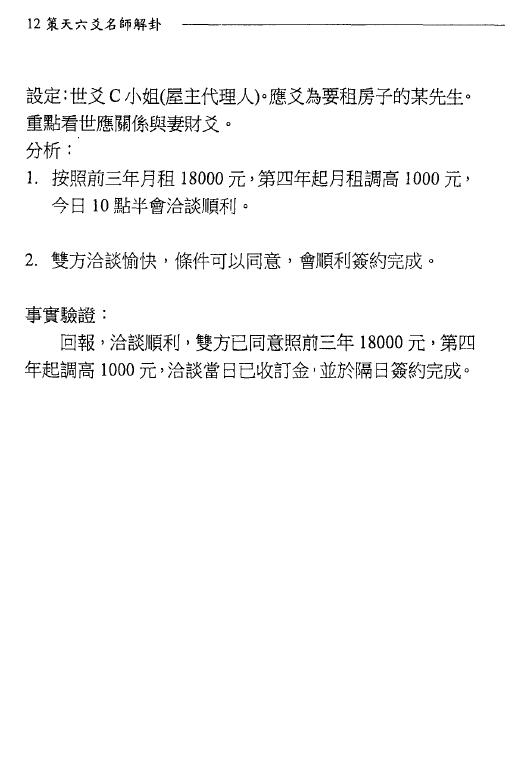 文墨龙《策天六爻 名师解卦》 易学 第5张-