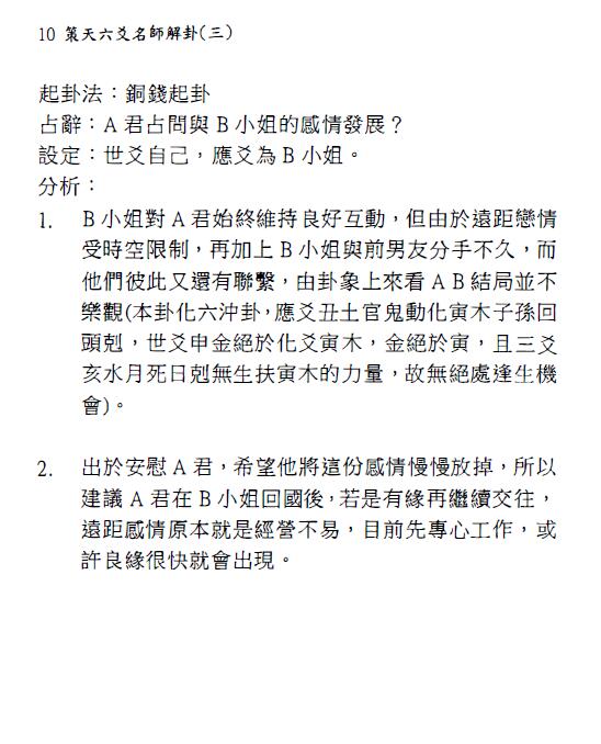 文墨龙《策天六爻 名师解卦三》 易学 第4张-