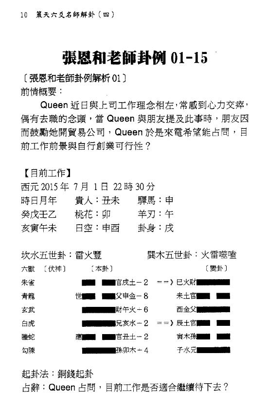 文墨龙《策天六爻 名师解卦四》 易学 第3张-