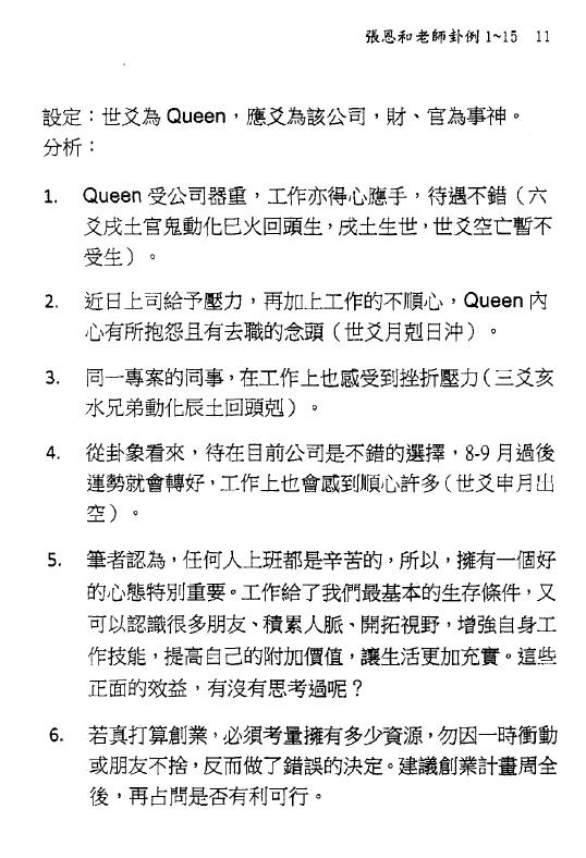 文墨龙《策天六爻 名师解卦四》 易学 第4张-