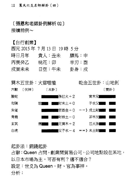 文墨龙《策天六爻 名师解卦四》 易学 第5张-