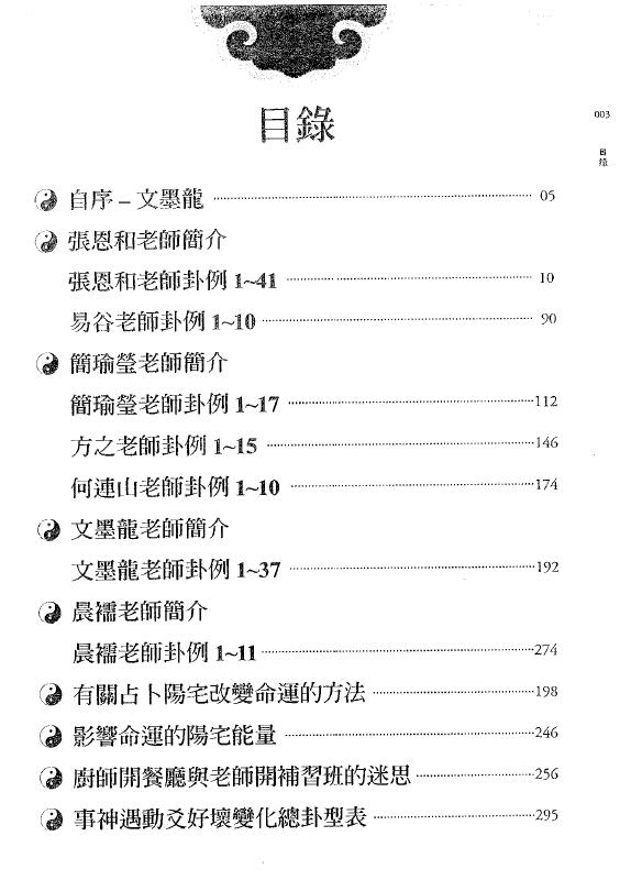 文墨龙《策天六爻 神断六爻卦例》 易学 第2张-