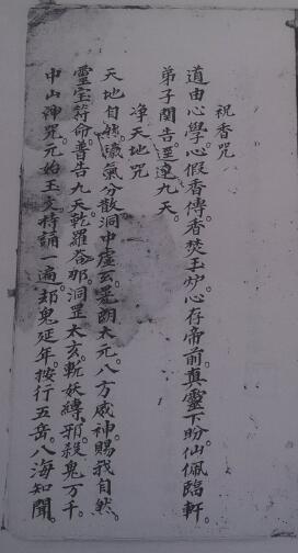 道法符咒《先天收瘟变身大法》20页