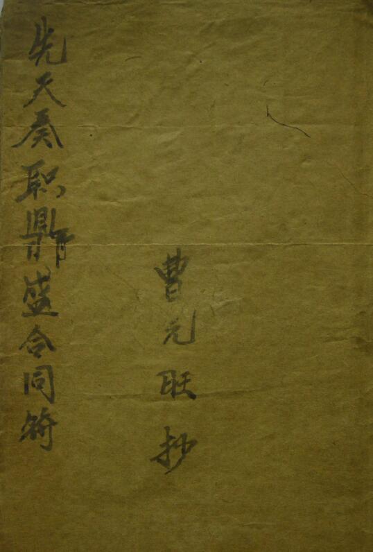道法符咒《先天奏职鼎盛合同符》16页