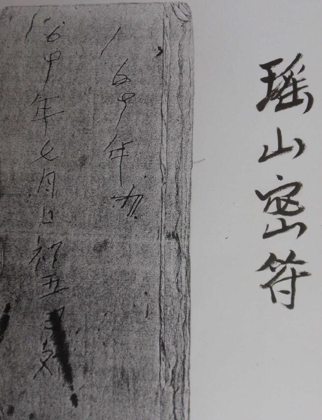 道法符咒《瑶山密符》13页