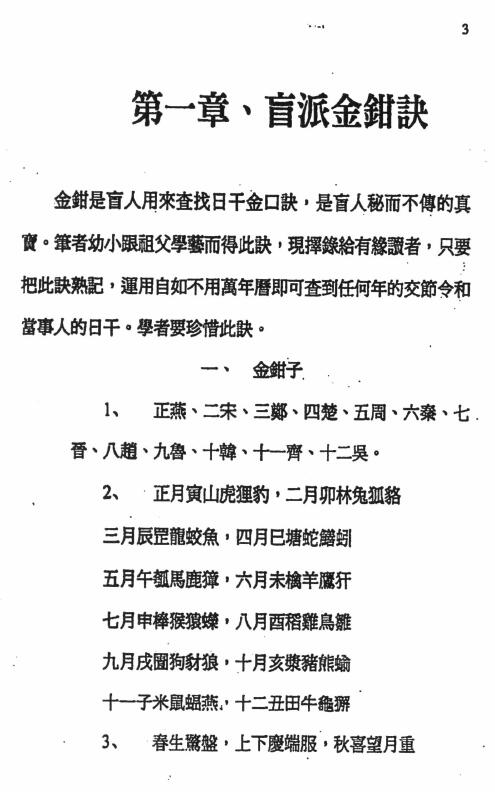 刘威吾《盲派九星照命马前课》 336页 八字命理 第3张-