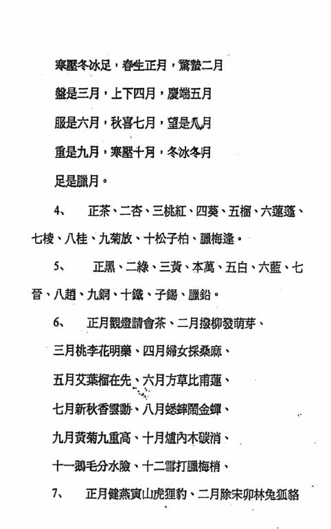 刘威吾《盲派九星照命马前课》 336页 八字命理 第4张-