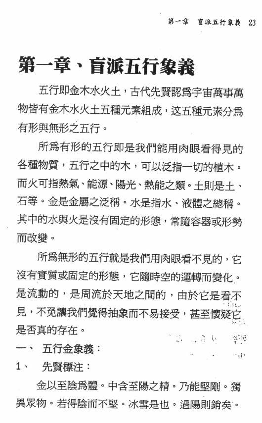 刘威吾《盲派算命高段秘卷》362页 八字命理 第3张-