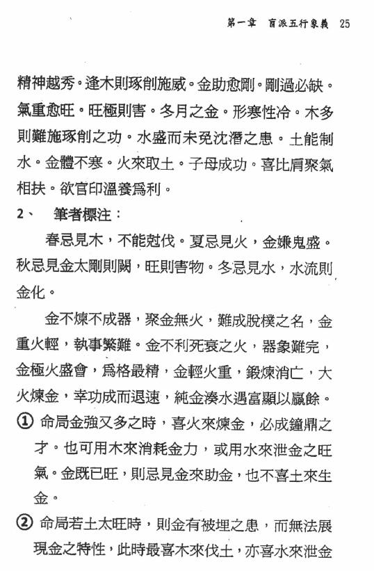 刘威吾《盲派算命高段秘卷》362页 八字命理 第5张-