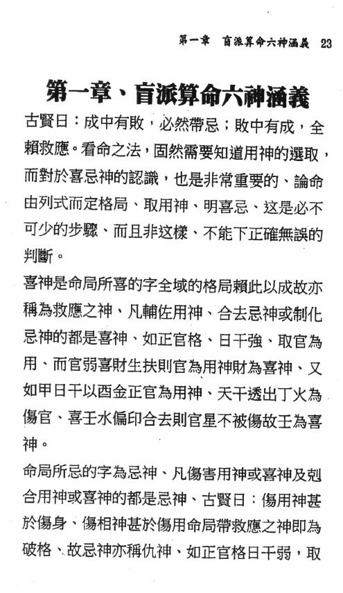 刘威吾《盲派算命实务集成》356页 八字命理 第2张-