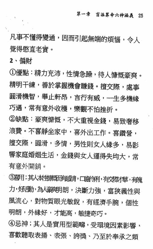 刘威吾《盲派算命实务集成》356页 八字命理 第4张-