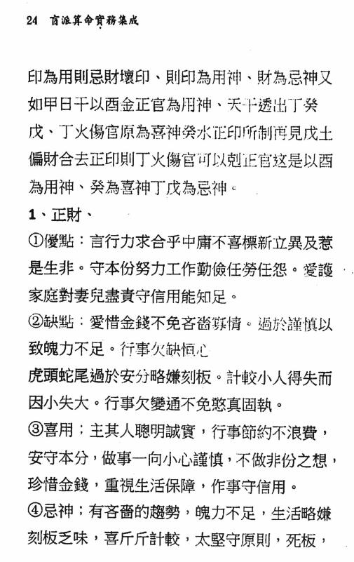 刘威吾《盲派算命实务集成》356页 八字命理 第3张-