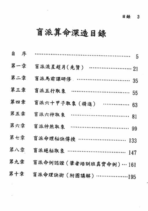 刘威吾《盲派算命深造》282页 八字命理 第2张-