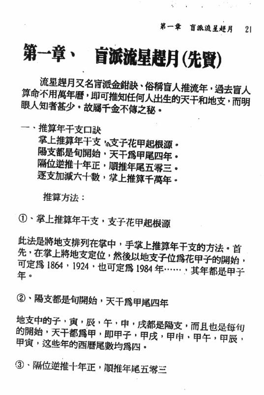 刘威吾《盲派算命深造》282页 八字命理 第3张-