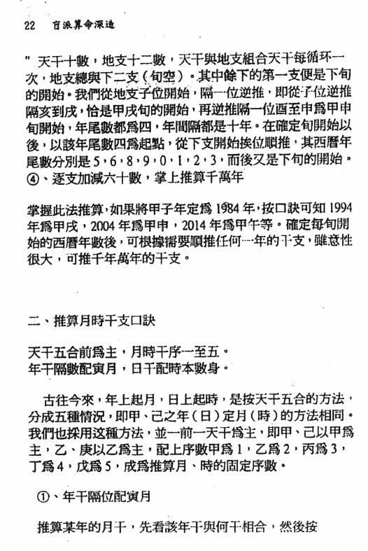 刘威吾《盲派算命深造》282页 八字命理 第4张-