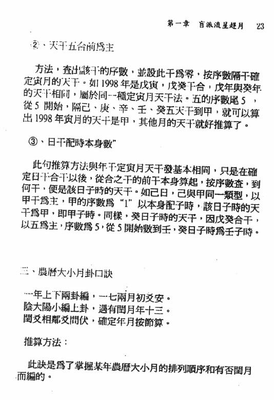 刘威吾《盲派算命深造》282页 八字命理 第5张-