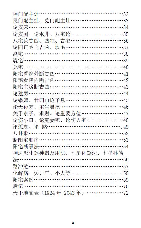 神运派风水教程(一) 堪舆阳宅 第3张-