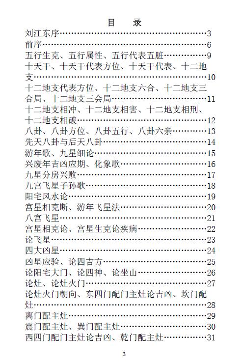 神运派风水教程(一) 堪舆阳宅 第2张-
