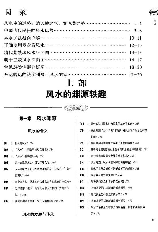 邵卫华《实用风水大百科2000问》 堪舆阳宅 第2张-