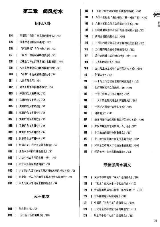 邵卫华《实用风水大百科2000问》 堪舆阳宅 第4张-
