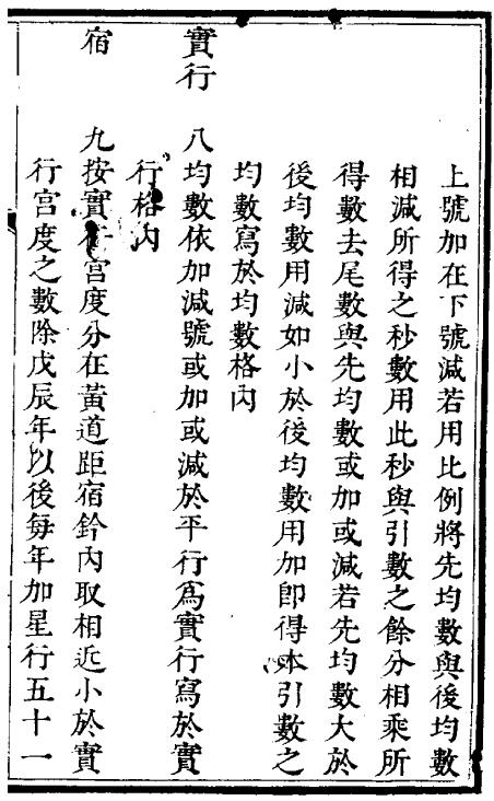 天文历法古籍《算七政交食凌犯法》 国学古籍 第4张-