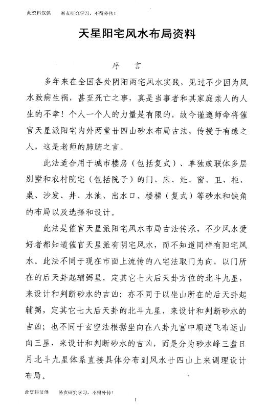 《天星风水阳宅布局》106页