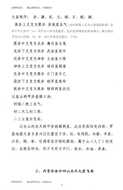 《天星风水阳宅布局》106页 堪舆阳宅 第5张-