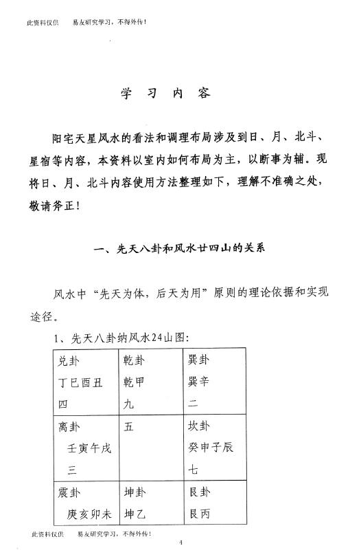 《天星风水阳宅布局》106页 堪舆阳宅 第3张-