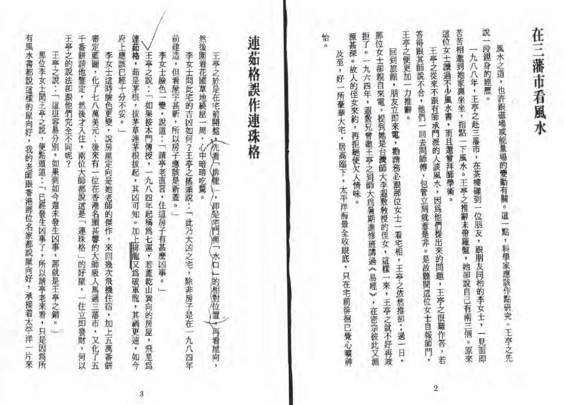 王亭之《风水平谈》 堪舆阳宅 第4张-