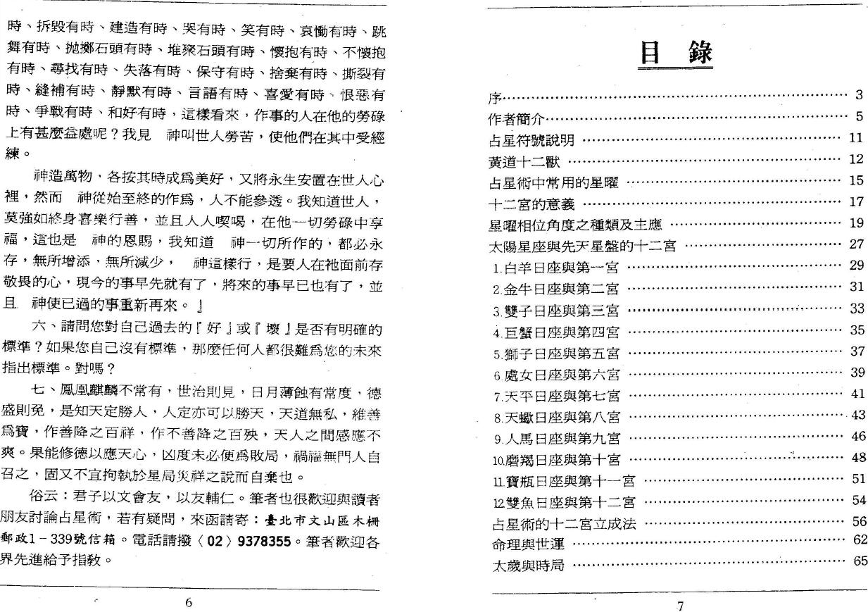 王中和《七政三王占星学》 塔罗占星 第2张-