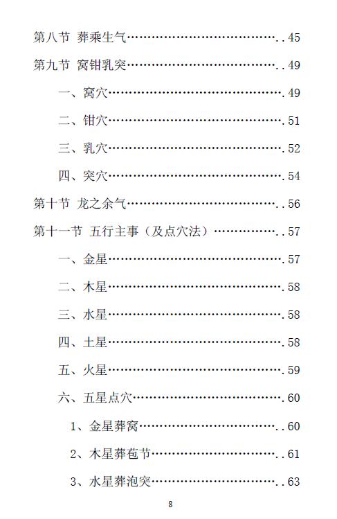 卫安玉《三合古法变格专题讲座》AB两册308页 堪舆阳宅 第3张-