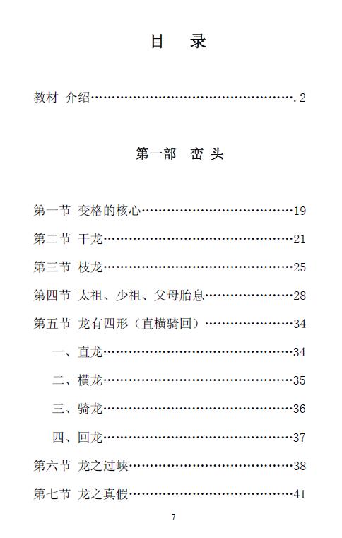卫安玉《三合古法变格专题讲座》AB两册308页 堪舆阳宅 第2张-
