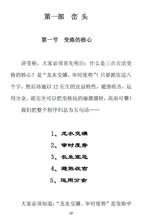 卫安玉《三合古法变格专题讲座》AB两册308页 堪舆阳宅 第5张-