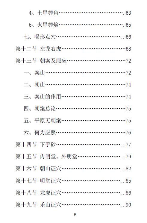 卫安玉《三合古法变格专题讲座》AB两册308页 堪舆阳宅 第4张-