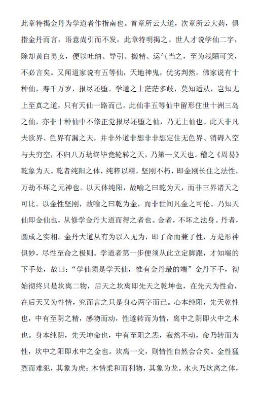 (清)朱元育《悟真篇阐幽》精排版 易学 第3张-