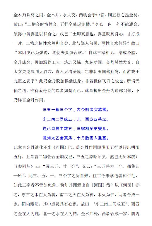 (清)朱元育《悟真篇阐幽》精排版 易学 第4张-