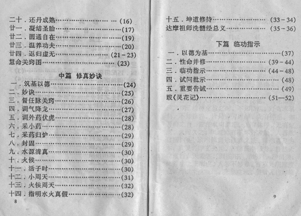 《修真直指》32页双面版 易学 第3张-