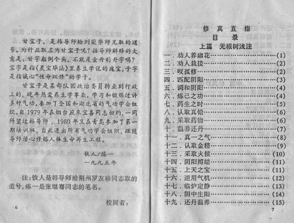 《修真直指》32页双面版 易学 第2张-