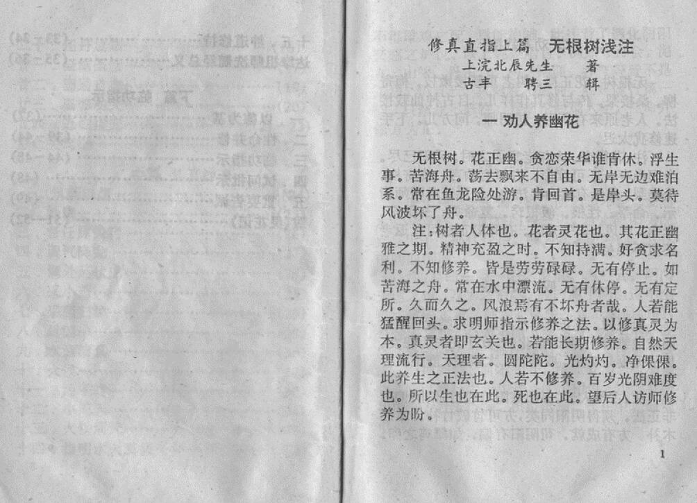 《修真直指》32页双面版 易学 第4张-