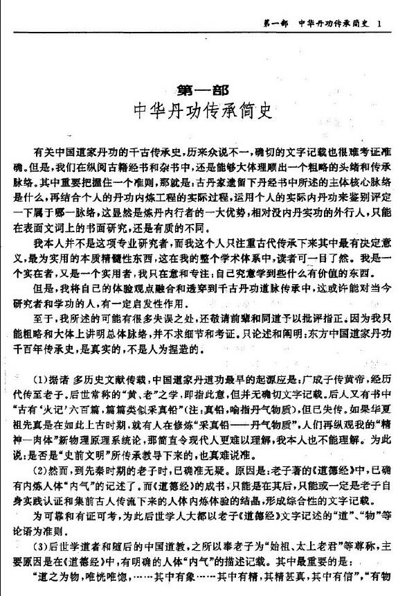 邱书诚《张三丰内丹大成》丹法丹理新篇 易学 第6张-