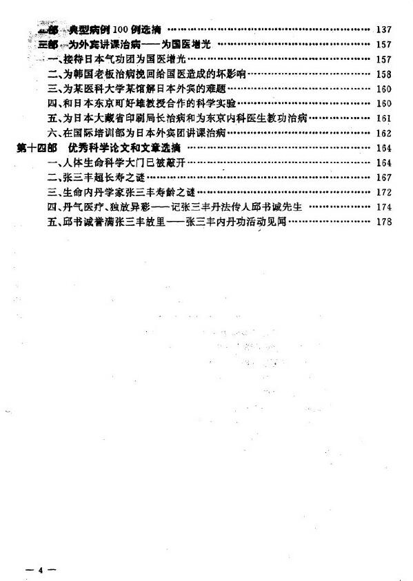 邱书诚《张三丰内丹大成》丹法丹理新篇 易学 第5张-