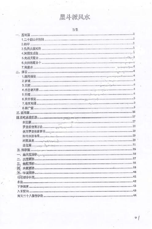 张子诚《斗星派水》46页