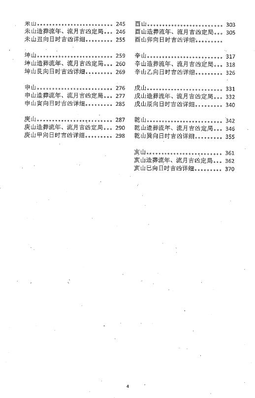 周锦伦《正宗炉传斗首择日择吉详细教程》380页 择日天文 第2张-