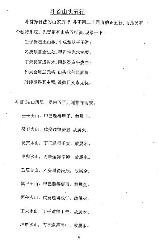 周锦伦《正宗炉传斗首择日择吉详细教程》380页 择日天文 第4张-