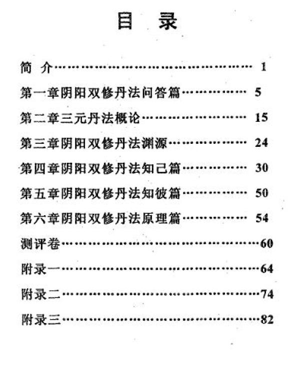 三元丹法《中国道家阴阳双修丹法系统经典课程》88页 易学 第2张-