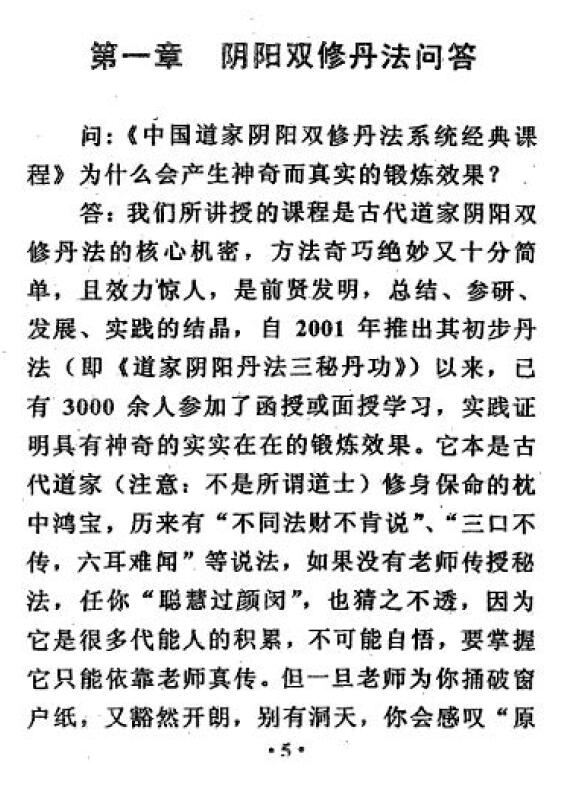 三元丹法《中国道家阴阳双修丹法系统经典课程》88页 易学 第3张-