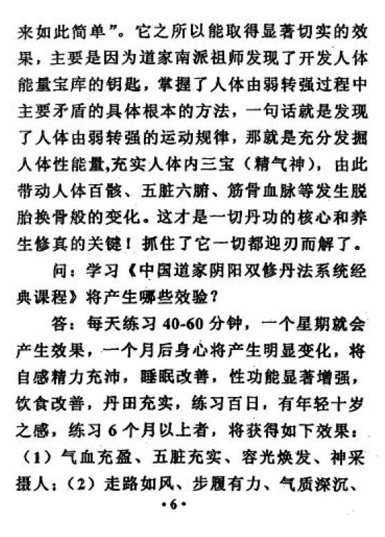 三元丹法《中国道家阴阳双修丹法系统经典课程》88页 易学 第4张-
